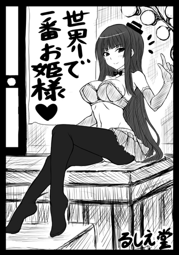 jema, houraisan kaguya, touhou, vocaloid, world is mine (vocaloid), lowres, translated, 1girl, bra, breasts, elbow gloves, feet, female focus, gloves, greyscale, large breasts, lingerie, monochrome, pantyhose, skirt, solo, underwear