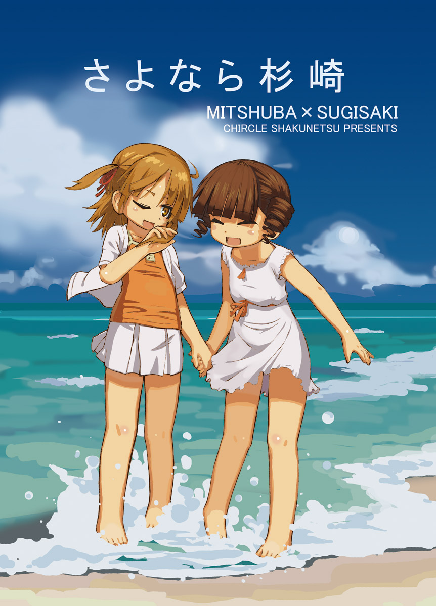 sabaku chitai, marui mitsuba, sugisaki miku, mitsudomoe (manga), 2girls, barefoot, beach, brown eyes, brown hair, closed eyes, day, dress, drill hair, hair ribbon, holding hands, loli, multiple girls, ocean, one eye closed, ribbon, short twintails, skirt, twintails, wind, wink, yuri