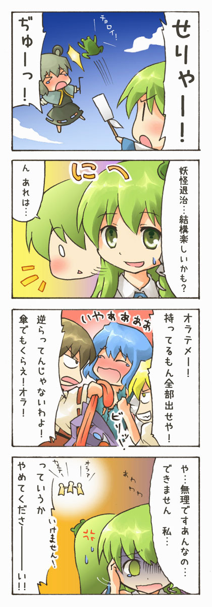 ara ta, harada (sansei rain), hakurei reimu, kirisame marisa, kochiya sanae, nazrin, tatara kogasa, touhou, highres, translation request, 4koma, 5girls, bullying, comic, female focus, multiple girls, tears, torn clothes