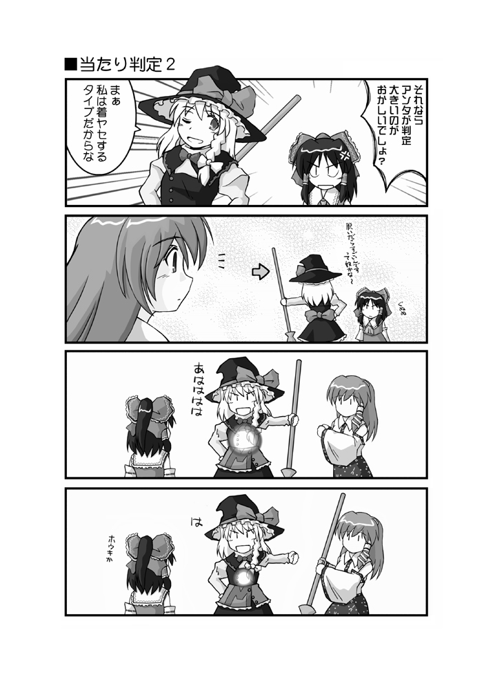 hana (hana mo arashi mo), hakurei reimu, kirisame marisa, kochiya sanae, touhou, translation request, 3girls, 4koma, comic, female focus, gameplay mechanics, greyscale, hitbox, monochrome, multiple girls