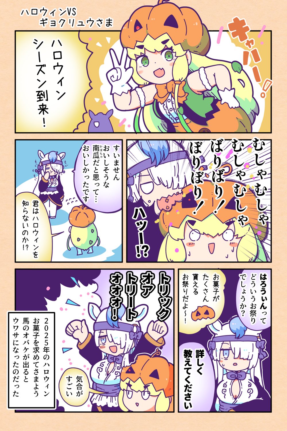 numazoko namazu, gyokuryu (kemono friends), jack-o'-lantern (kemono friends), kemono friends, kemono friends 3, highres, translation request, 2girls, animal ears, blonde hair, bow, bowtie, dress, extra ears, gloves, green eyes, hair ornament, hair over one eye, halloween, horse ears, horse girl, jacket, long hair, looking at viewer, multiple girls, pantyhose, pumpkin, pumpkin hat, shirt, simple background, skirt, white hair