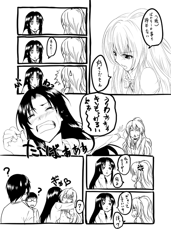 marumi, aisaka taiga, kawashima ami, kitamura yuusaku, takasu ryuuji, toradora!, translation request, 00s, 2boys, 2girls, :<, comic, greyscale, hug, monochrome, multiple boys, multiple girls, tsundere, yuri