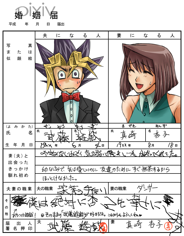 towa (towa no jiyuuchou), mazaki anzu, muto yugi, pixiv, yu-gi-oh!, yu-gi-oh! duel monsters, translation request, 1boy, 1girl, ^ ^, bare shoulders, blush, bob cut, bow, bowtie, closed eyes, colored bangs, constricted pupils, facing viewer, formal clothes, looking at viewer, marriage certificate, multicolored hair, nervous, open mouth, short hair, simple background, smile, spiked hair, stamp, suit, sweat, sweatdrop, traditional bowtie, two-tone hair, white background