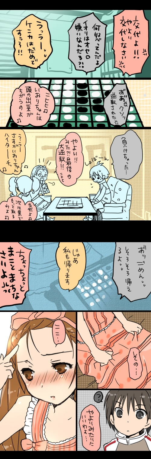 taira tsukune, kikuchi makoto, minase iori, takatsuki yayoi, idolmaster, idolmaster (classic), idolmaster 1, highres, long image, tall image, translation request, 00s, 3girls, blush, board game, comic, multiple girls, twintails