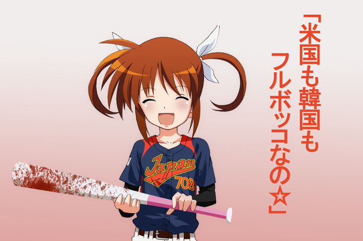 hiro 23 kura, lavoy (kurakuro), takamachi nanoha, 2009 world baseball classic, lyrical nanoha, mahou shoujo lyrical nanoha, world baseball classic, translated, 00s, 1girl, baseball, baseball bat, baseball uniform, blood, blush, brown eyes, brown hair, closed eyes, clothes writing, female focus, hair ribbon, japan, nationalism, ribbon, short twintails, smile, solo, sportswear, twintails, weapon, white devil