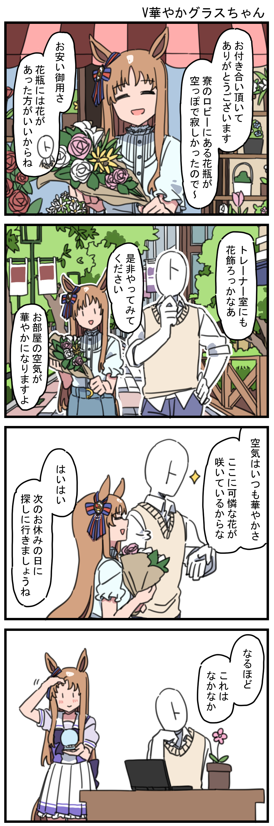 durindana 7, grass wonder (casual) (umamusume), grass wonder (umamusume), t-head trainer (umamusume), trainer (umamusume), umamusume, absurdres, highres, 1girl, animal ears, blue eyes, blush, bow, brown hair, ear bow, ear ornament, ear ribbon, holding, horse ears, horse girl, horse tail, horseshoe ornament, long hair, long sleeves, multicolored hair, open mouth, purple shirt, sailor collar, school uniform, shirt, skirt, smile, tail, tracen school uniform, white hair