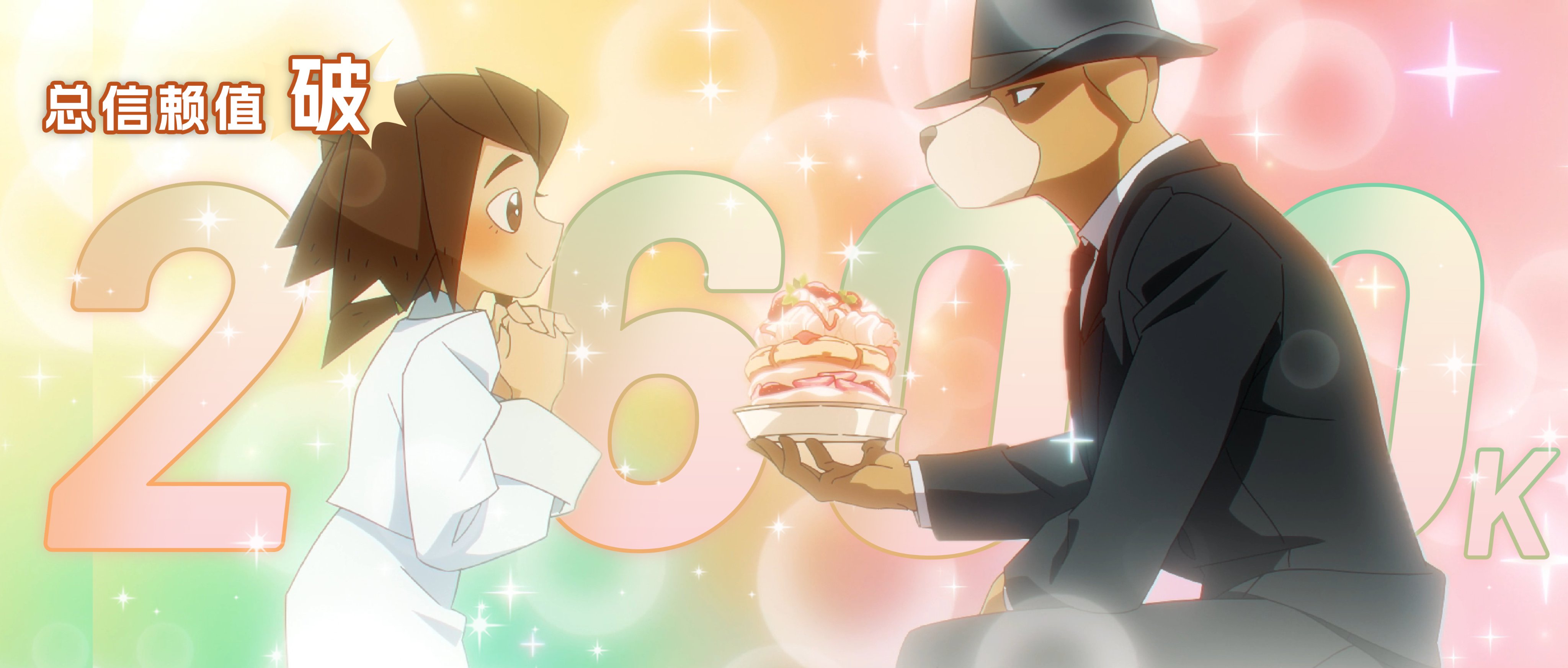 ahu (to be hero x), to be hero, to be hero x, absurdres, character request, chinese commentary, commentary, english commentary, food request, highres, official art, promotional art, 1girl, 1other, black coat, black necktie, black vest, brown eyes, brown hair, chinese text, coat, collared shirt, dog boy, fedora, food, from side, fruit, hat, holding, holding plate, invisible chair, looking at another, milestone celebration, necktie, numbered, own hands clasped, own hands together, pancake, personification, plate, shirt, short hair, sitting, smile, sparkle, strawberry, syrup, vest, white shirt, wide-eyed