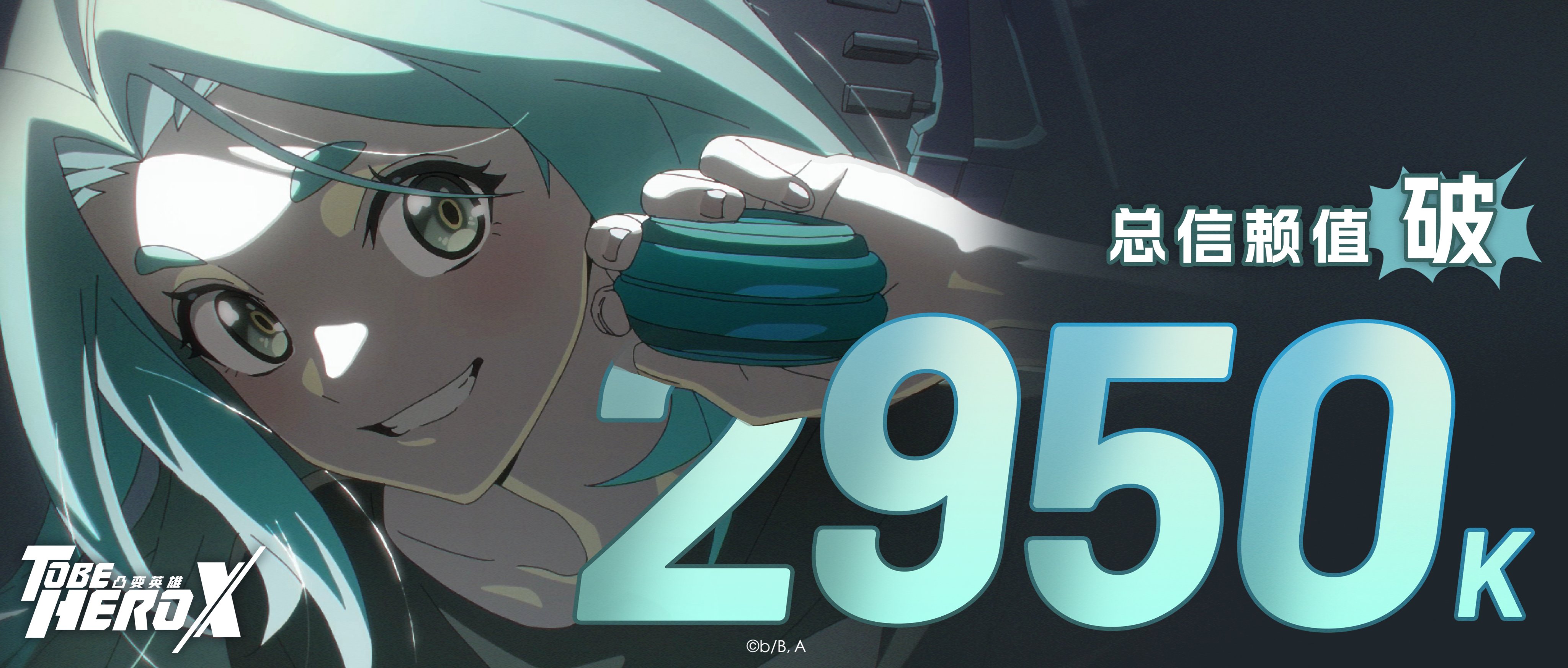 lucky cyan (to be hero x), to be hero, to be hero x, absurdres, chinese commentary, commentary, english commentary, highres, official art, promotional art, 1girl, :d, blue hair, chinese text, copyright logo, curtained hair, green eyes, grin, holding, holding toy, logo, looking at viewer, milestone celebration, numbered, open mouth, portrait, smile, solo, straight-on, toy, yo-yo