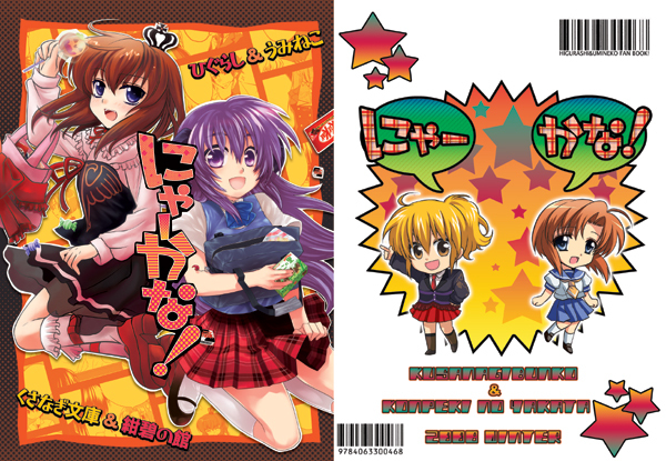 hanyuu, ryuuguu rena, ushiromiya jessica, ushiromiya maria, higurashi no naku koro ni, umineko no naku koro ni, 00s, bag, blonde hair, blue eyes, chibi, cover, crown, dress, horns, long hair, orange hair, purple eyes, purple hair, ribbon, school uniform, short hair, skirt, socks, star (symbol), very long hair, yellow eyes