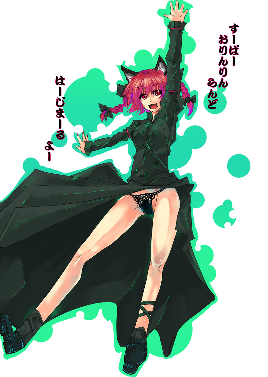 ippongui, toono yayoi, kaenbyou rin, touhou, bad id, bad pixiv id, highres, translated, 1girl, animal ears, black socks, braid, cat ears, female focus, leg ribbon, panties, ribbon, simple background, socks, solo, twin braids, underwear