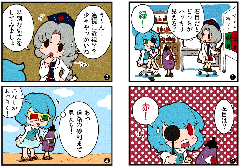 karaagetarou, tatara kogasa, yagokoro eirin, touhou, silver hair, translation request, blue hair, chibi, comic, female focus, geta, green eyes, hat, heterochromatic eyewear, heterochromia, karakasa obake, long hair, red eyes, sandals, short hair, slippers, tinted eyewear, tongue, umbrella