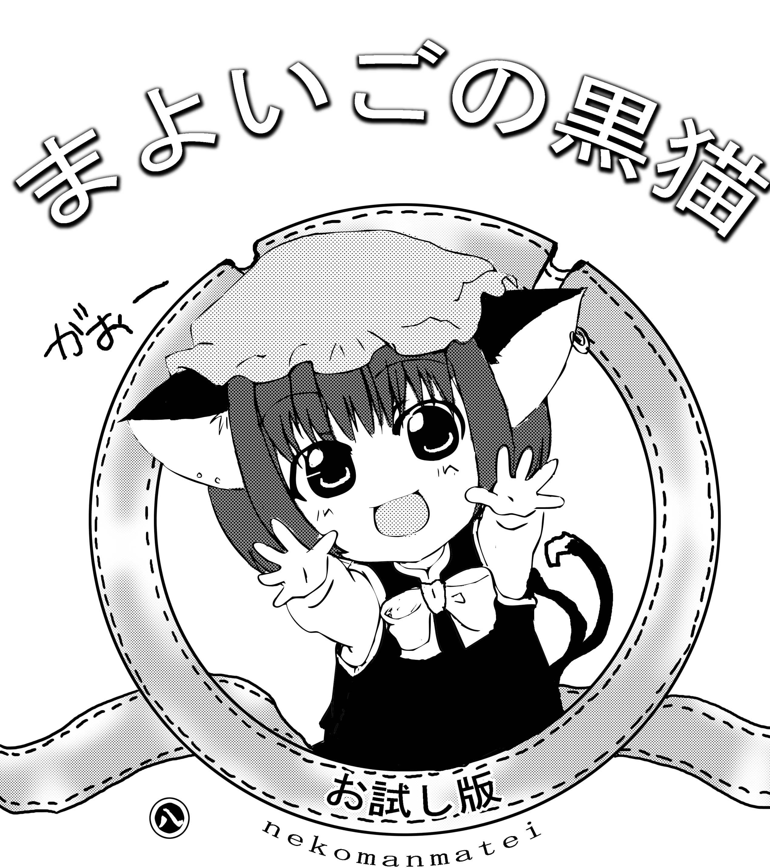 higeneko (idemoto), yuichi ito, chen, metro-goldwyn-mayer, mgm, touhou, absurdres, bad id, bad pixiv id, highres, translated, 1girl, animal ears, cat ears, cat girl, cat tail, chibi, child, earrings, female focus, greyscale, hat, jewelry, monochrome, parody, short hair, solo, tail