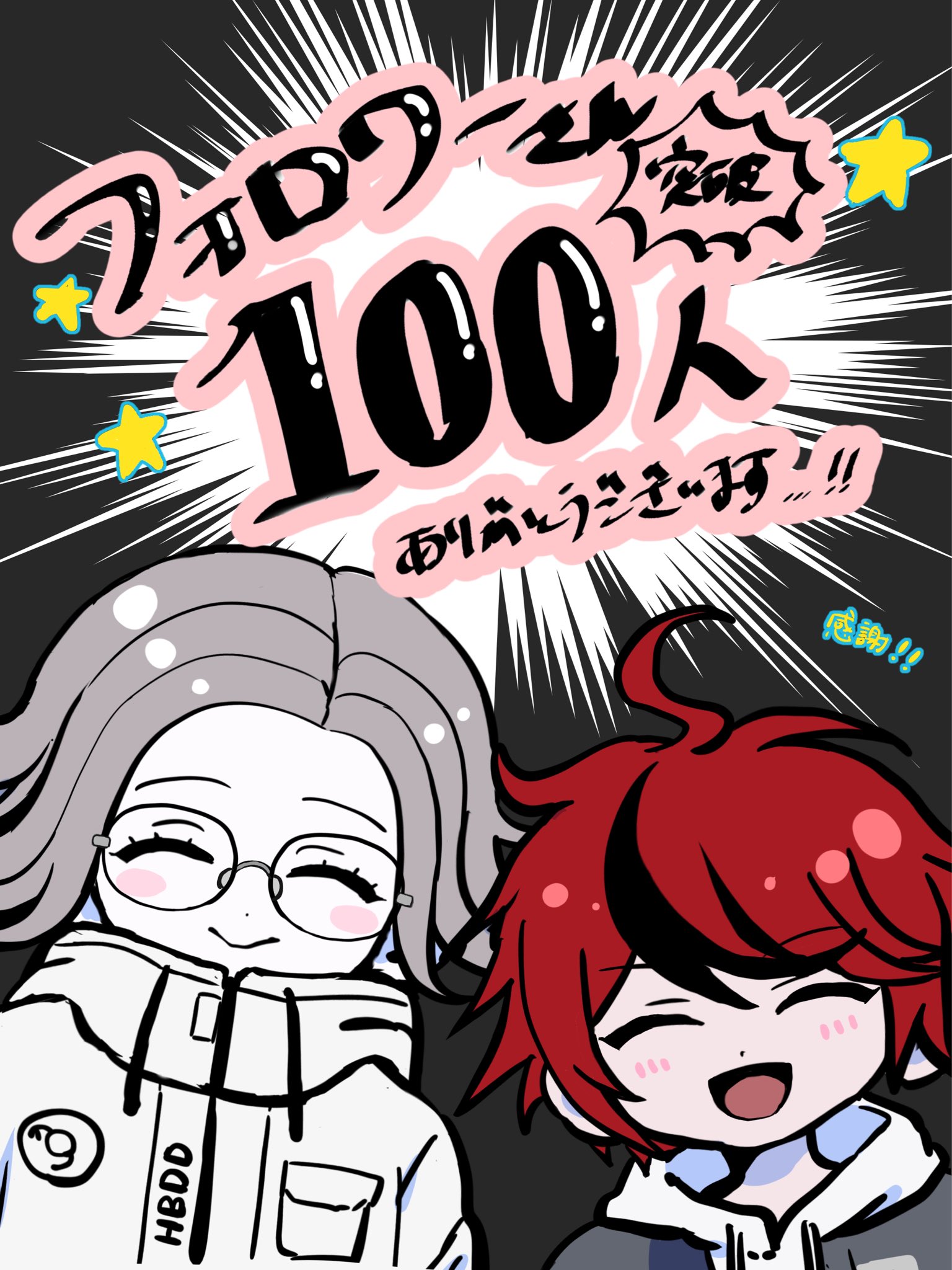 aotsuki eito, sumino takumi, the hundred line -last defense academy-, commentary request, highres, translation request, 2boys, :d, ^ ^, ahoge, black background, black streaks, blush stickers, closed eyes, facing viewer, glasses, grey hair, grey jacket, hood, hoodie, jacket, jacket over hoodie, male focus, multicolored hair, multiple boys, open mouth, red hair, short hair, smile, star (symbol), streaked hair, suzuki yade2517, thank you, white hoodie, white jacket
