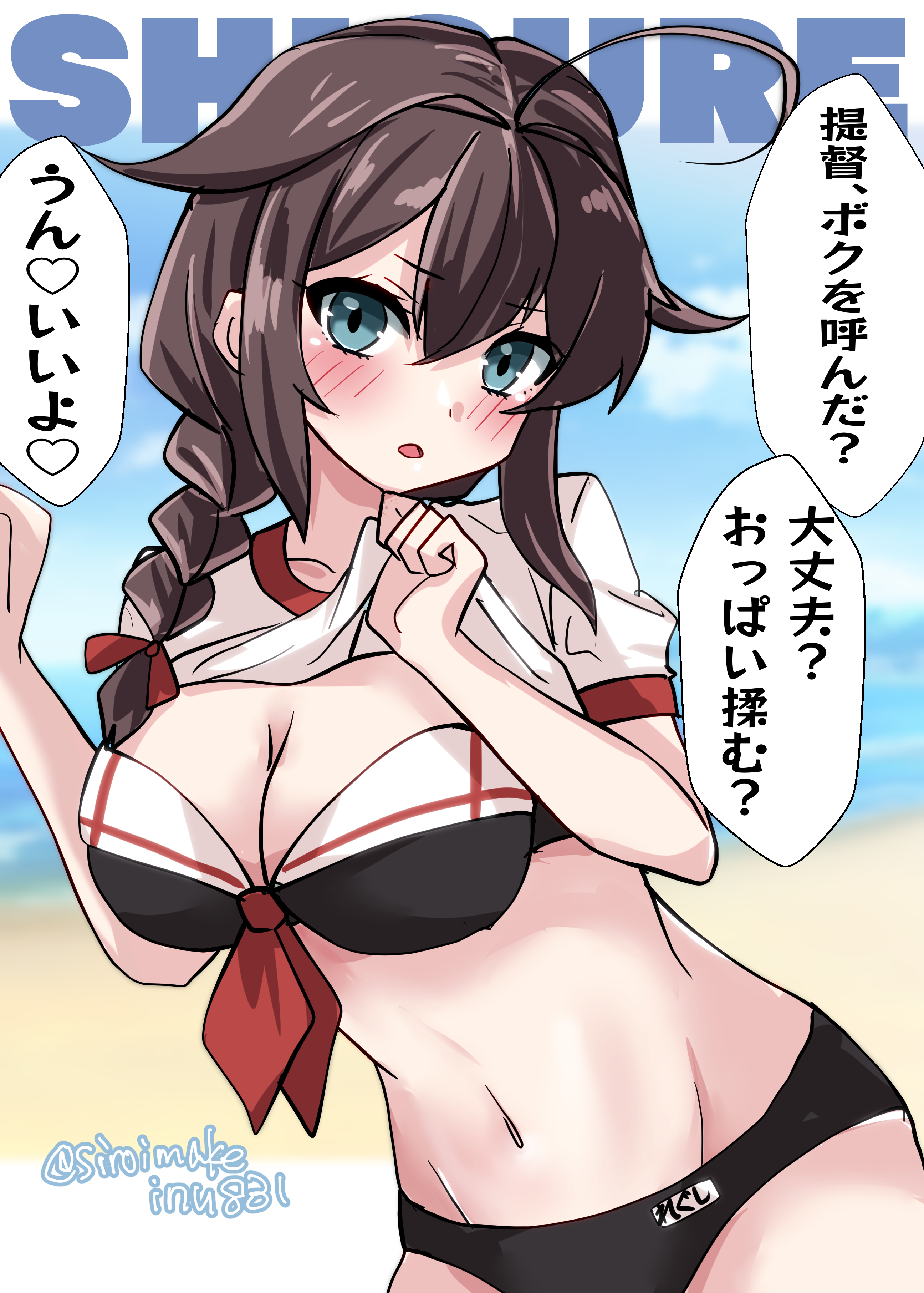 kitahama (siroimakeinu831), shigure (kancolle), shigure kai ni (swimsuit) (kancolle), shigure kai san (kancolle), kantai collection, absurdres, commentary request, highres, translation request, 1girl, ahoge, beach, bikini, bikini under clothes, black buruma, black hair, blue eyes, braid, breasts, buruma, character name, cleavage, clothes lift, cowboy shot, gym shirt, gym uniform, hair flaps, hair over shoulder, horizon, long hair, looking at viewer, medium breasts, ocean, one-hour drawing challenge, shirt, shirt lift, single braid, solo, swimsuit, t-shirt, white shirt