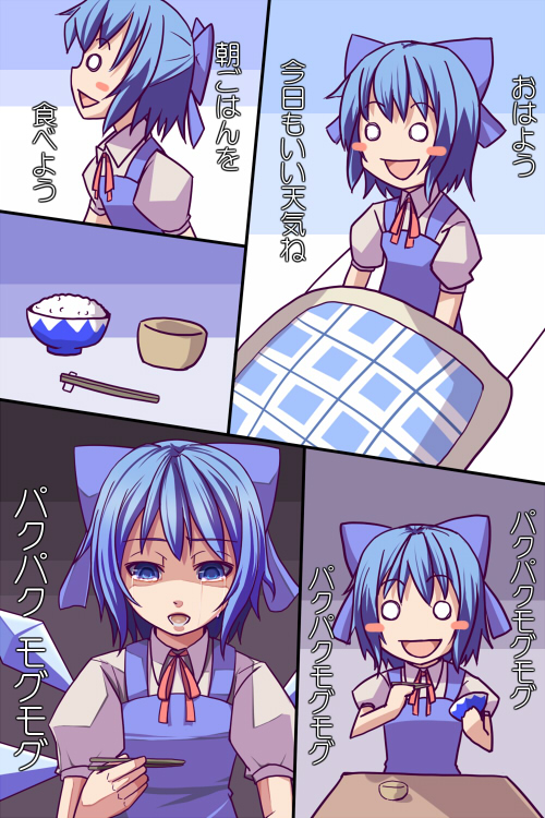 ygo (kintsuba), cirno, embodiment of scarlet devil, touhou, translated, 1girl, bow, bowl, chopsticks, comic, female focus, food, futon, hair bow, o o, paku paku mogu mogu, rice, rice bowl, sad, tears