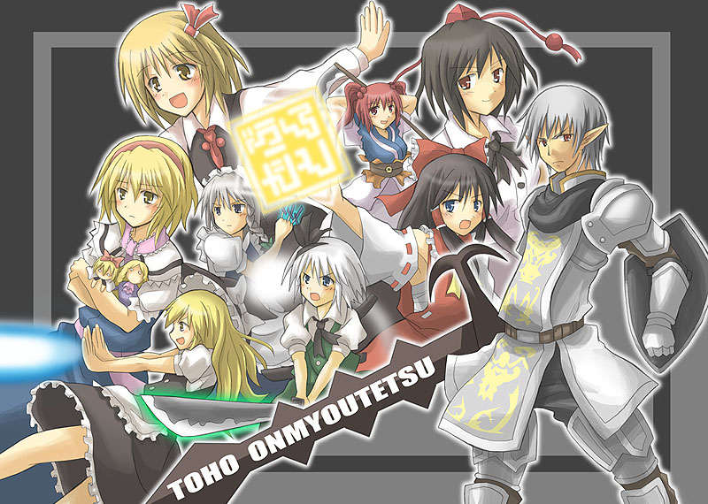 hino ryuu, hinoryu, alice margatroid, buront, elvaan, hakurei reimu, izayoi sakuya, kirisame marisa, konpaku youmu, onozuka komachi, paladin (final fantasy), shameimaru aya, final fantasy, final fantasy xi, the iron of yin and yang, touhou, bad id, bad pixiv id, 00s, 1boy, 6+girls, blonde hair, crossover, elf, hat, multiple girls, paladin, pointy ears