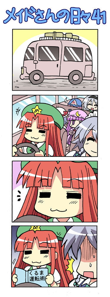 colonel aki, hong meiling, izayoi sakuya, konpaku youmu, patchouli knowledge, remilia scarlet, saigyouji yuyuko, touhou, luggage, silver hair, vehicle, translation request, +++, 4koma, 6+girls, :3, = =, ^^^, blue hair, book, bow, braid, chinese clothes, closed eyes, comic, crescent moon, female focus, gradient background, hairband, handheld game console, hat, hat bow, hitodama, long hair, mob cap, moon, motor vehicle, multiple girls, nintendo ds, no eyes, open book, pink hair, purple eyes, purple hair, reading, red hair, short hair, silent comic, steering wheel, sweat, triangular headpiece, twin braids, u u, van, very long hair