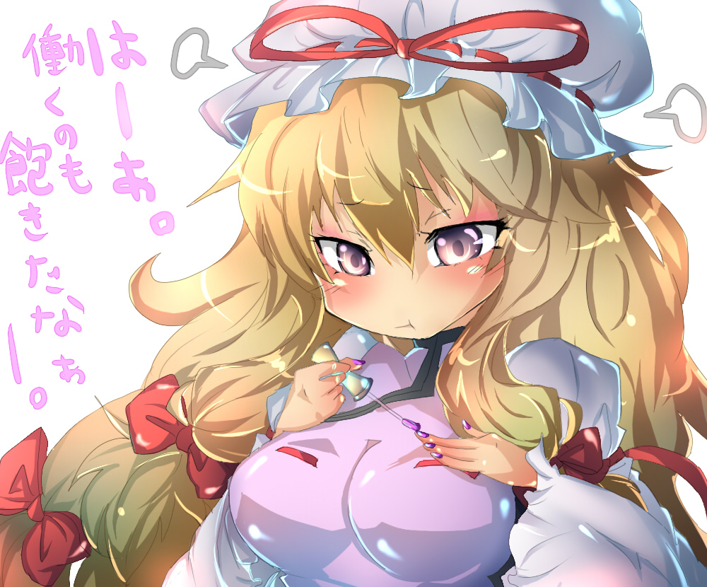 fuabio, yakumo yukari, touhou, bad id, bad pixiv id, translated, 1girl, :t, blonde hair, female focus, hair ribbon, hat, long hair, nail polish, pout, purple eyes, purple nails, ribbon, solo
