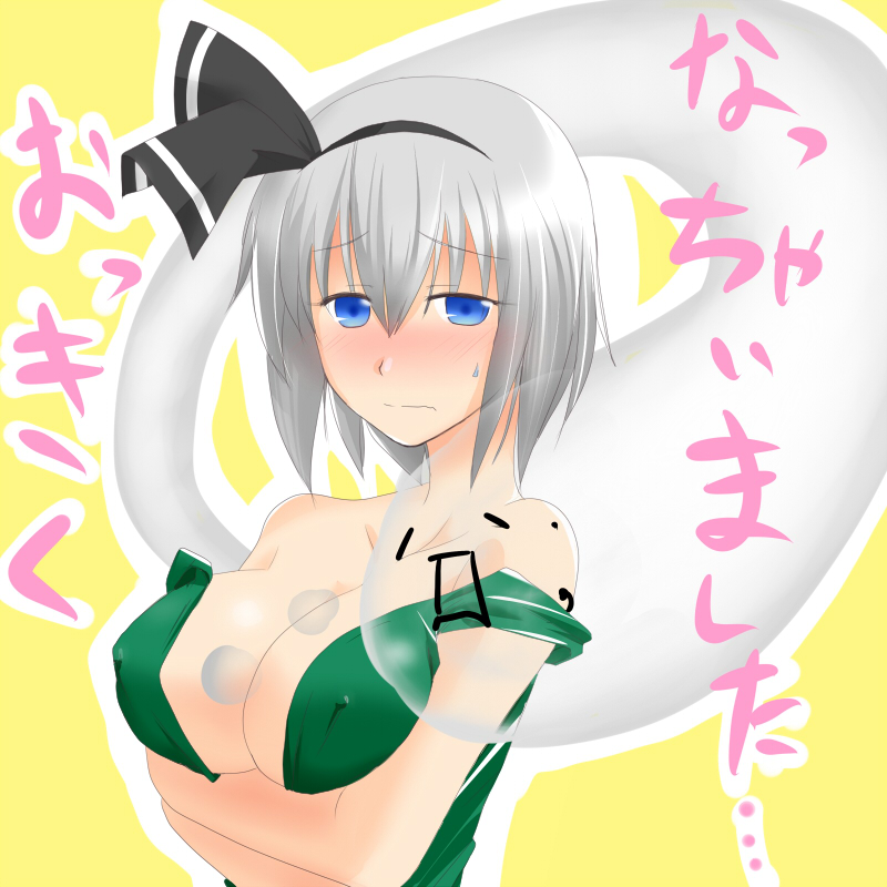 yamane akira, konpaku youmu, konpaku youmu (ghost), touhou, bad id, bad pixiv id, translation request, 1girl, breasts, covered erect nipples, female focus, hitodama, large breasts, solo