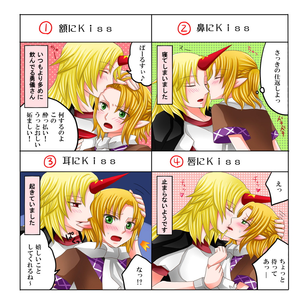 paco (eien mikan), hoshiguma yuugi, mizuhashi parsee, touhou, biting ear, translation request, 2girls, biting, blush, eargasm, female focus, horns, kiss, kiss chart, multiple drawing challenge, multiple girls, pointy ears, single horn, uncommon stimulation, yuri