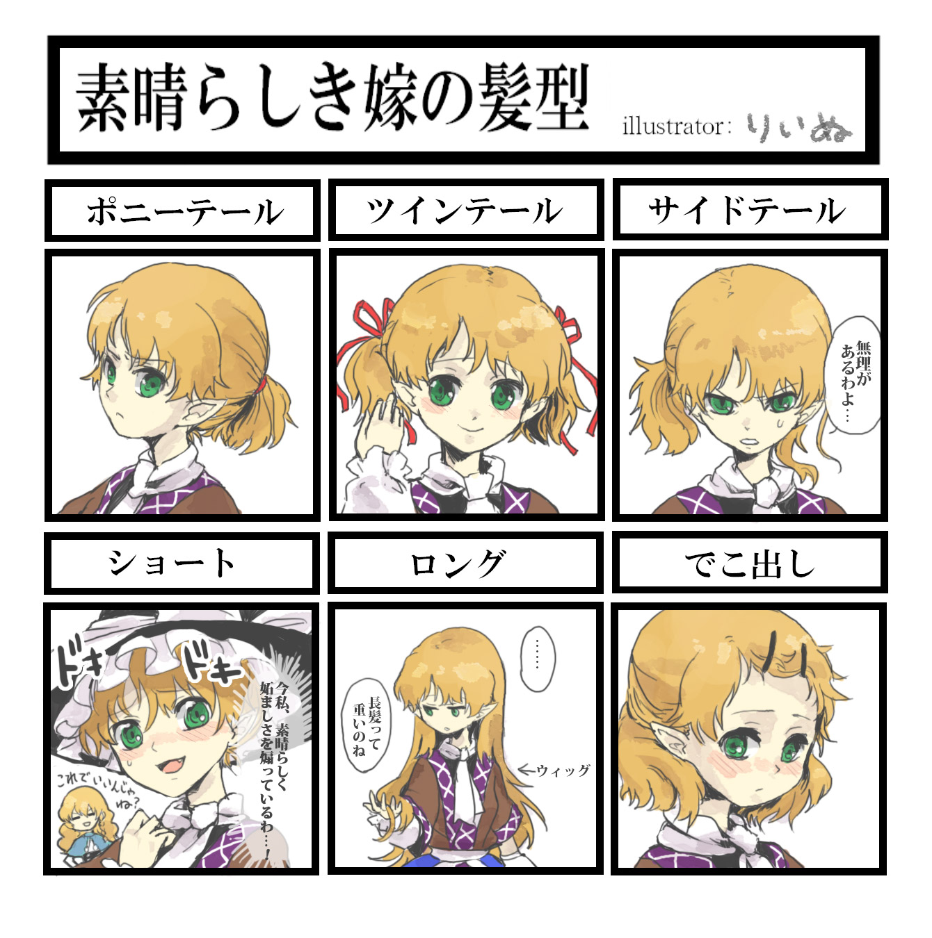 riinu (ir-n), mizuhashi parsee, touhou, highres, translation request, 2girls, alternate hairstyle, blonde hair, female focus, green eyes, hat, multiple girls, multiple views, white background