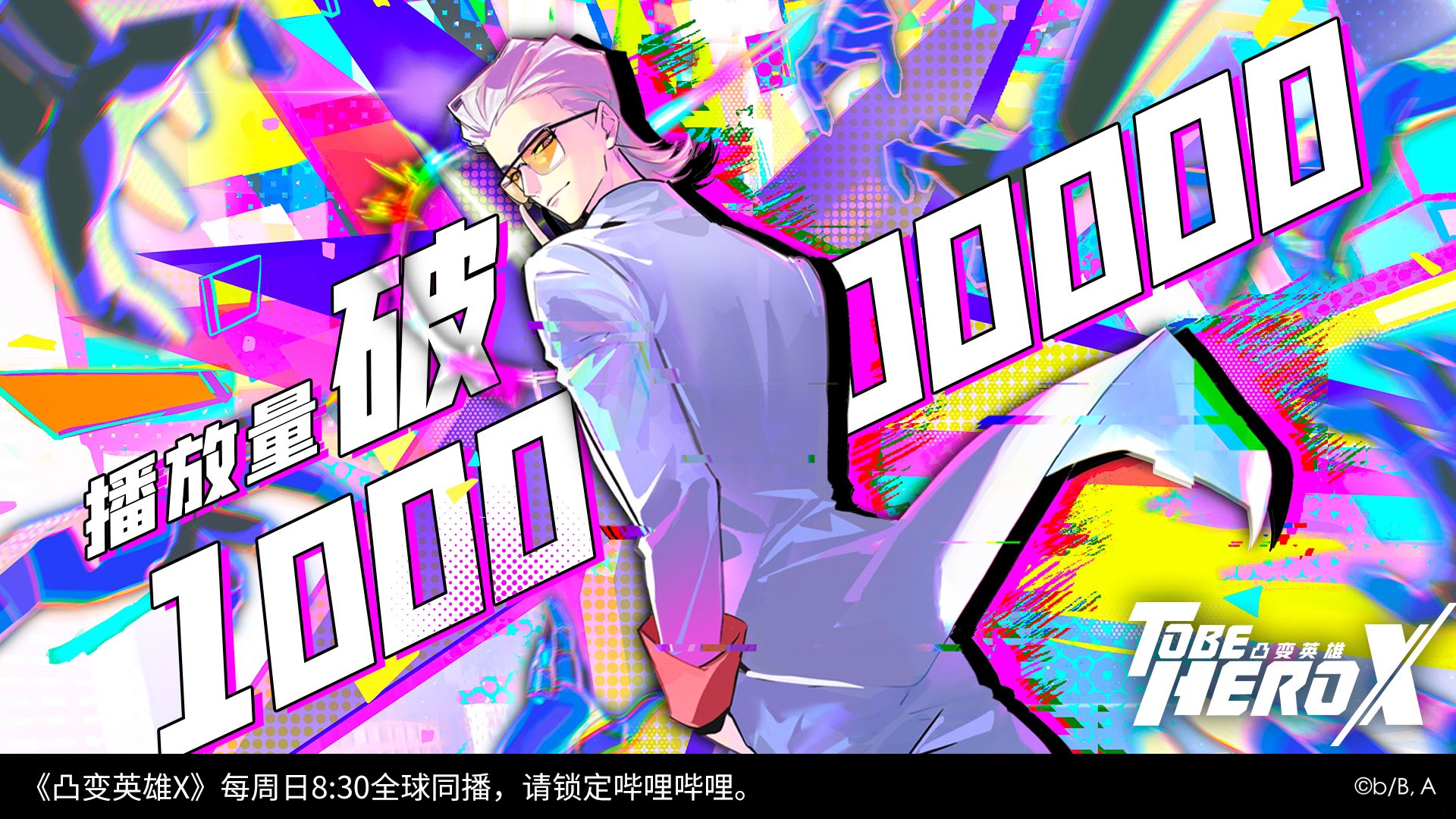 x (to be hero x), to be hero, to be hero x, chinese commentary, commentary request, highres, official art, promotional art, 1boy, brown eyes, chinese text, coat, copyright logo, distortion, full body, glasses, glitch, hair slicked back, half-closed eyes, hands in pockets, logo, looking at viewer, looking back, male focus, mullet, numbered, orange-tinted eyewear, smirk, solo, tinted eyewear, white coat, white hair, wind, wind lift