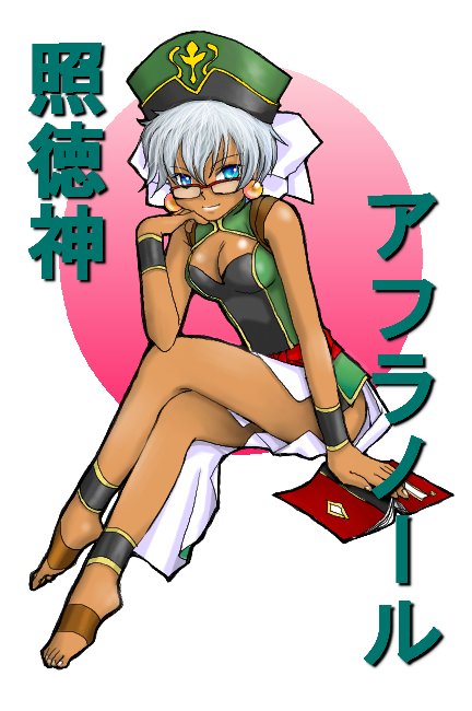 tomotin, afuranoru, shinrabanshou, 1girl, barefoot, blue eyes, breasts, cleavage, dark-skinned female, dark skin, feet, female focus, glasses, grey hair, medium breasts, solo, toes