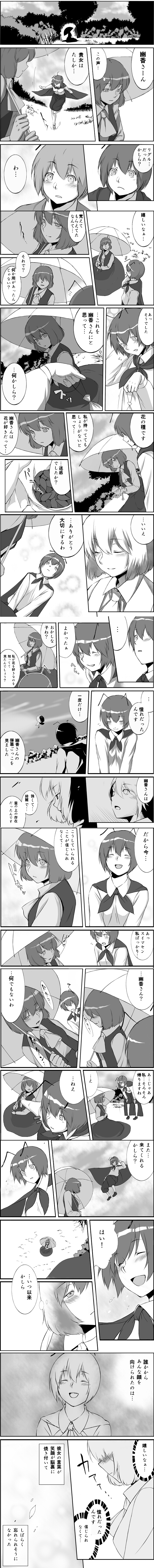 inuzuka bouru, kazami yuuka, wriggle nightbug, touhou, absurdres, bad id, bad pixiv id, highres, long image, tall image, translation request, 2girls, ascot, blush, closed eyes, comic, female focus, greyscale, monochrome, multiple girls, nature, seed, shade, skirt, skirt set, smile, umbrella, vest