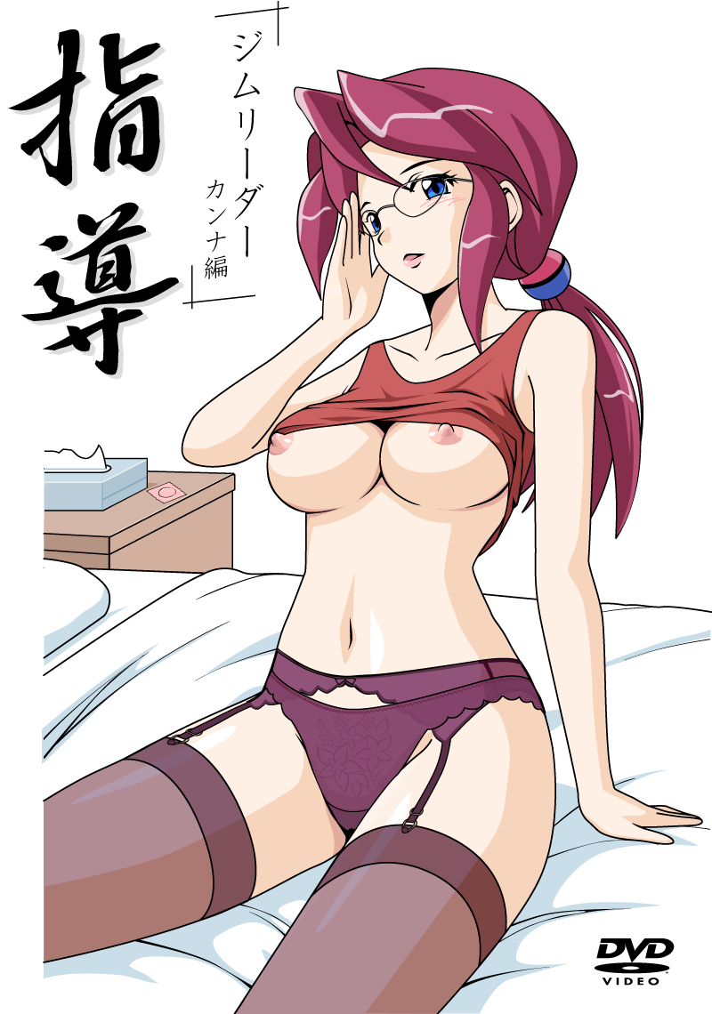 lorelei (pokemon), nintendo, pokemon, 1girl, adjusting eyewear, bed, blue eyes, bow, breasts, cleavage, clothes lift, condom, cover, covered erect nipples, dvd cover, elite four, female focus, garter belt, garter straps, glasses, hair bow, hair ornament, hip focus, large breasts, long hair, looking at viewer, midriff, navel, nipples, no bra, panties, panties over garter belt, pillow, ponytail, purple hair, pussy, red eyes, red hair, shirt, shirt lift, simple background, sitting, solo, thighhighs, tissue box, uncensored, underwear, undressing, white background, wide hips
