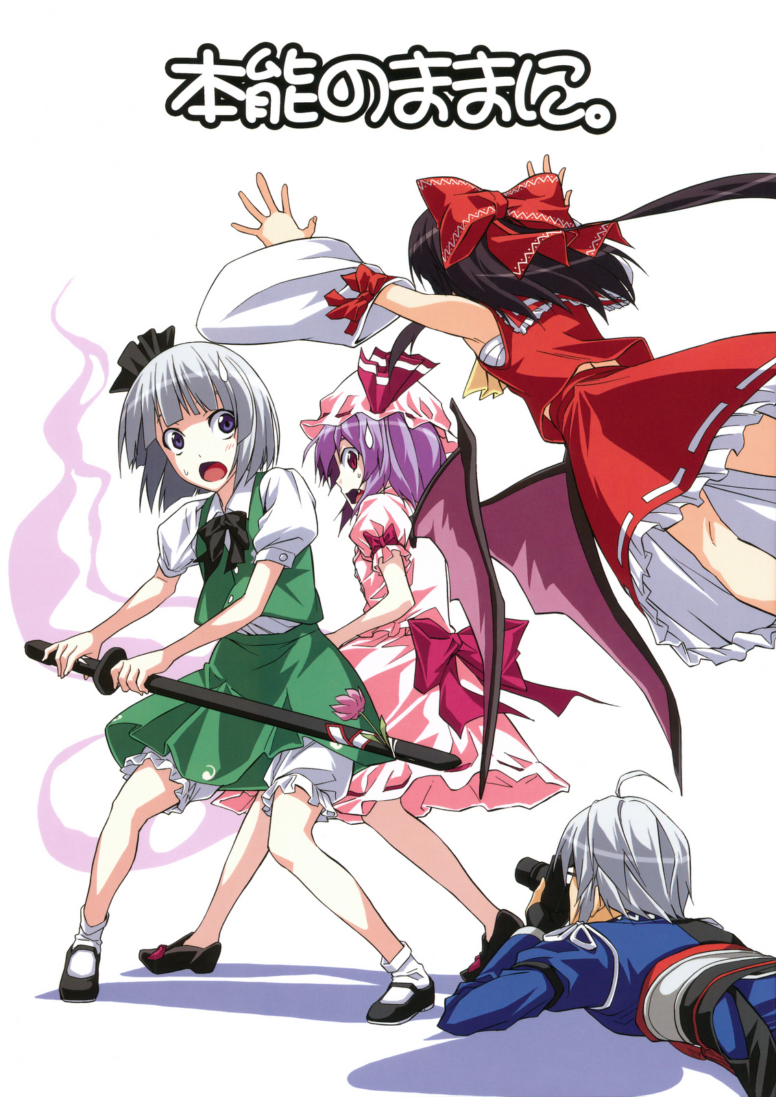 hiroyuki, hakurei reimu, konpaku youmu, konpaku youmu (ghost), morichika rinnosuke, remilia scarlet, touhou, highres, translation request, 4girls, ahoge, ascot, black hair, bloomers, bow, camera, cover, detached sleeves, fang, flower, hair bow, hat, hitodama, mary janes, multiple girls, purple hair, ribbon, sarashi, shoes, simple background, sweatdrop, sword, tackle, underwear, weapon, white hair, wings, you gonna get raped