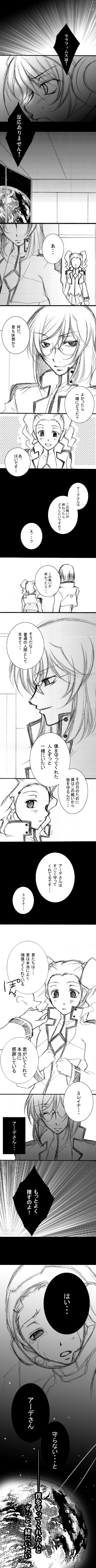 haruka (silk jasmine), mileina vashti, tieria erde, gundam, gundam 00, absurdres, bad id, bad pixiv id, highres, long image, tall image, translation request, 00s, 1boy, 1girl, comic, drill hair, earth (planet), glasses, greyscale, monochrome, space, tears, twintails
