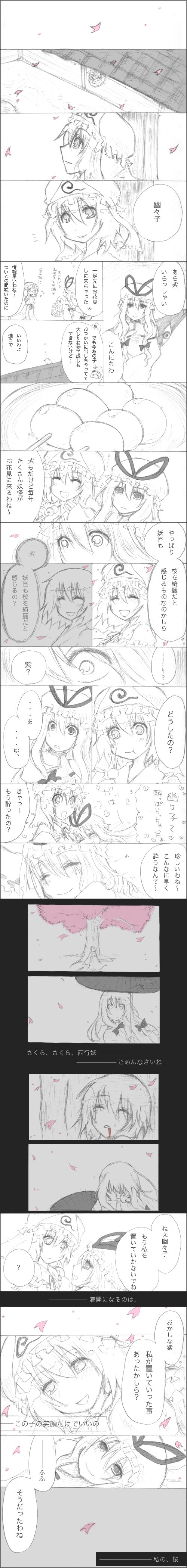 tsujidou otsu, saigyouji yuyuko, yakumo yukari, touhou, absurdres, bad id, bad pixiv id, highres, long image, tall image, translation request, blood, comic, female focus, gap (touhou), greyscale, hat, japanese clothes, long hair, monochrome, short hair, umbrella