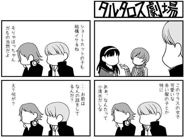 yasohachi ryou, amagi yukiko, hanamura yousuke, horie yui, koshimizu ami, narukami yu, satonaka chie, atlus, persona, persona 4, translation request, 2boys, 2girls, 4koma, comic, faceless, faceless male, greyscale, monochrome, multiple boys, multiple girls, square 4koma, voice actor connection