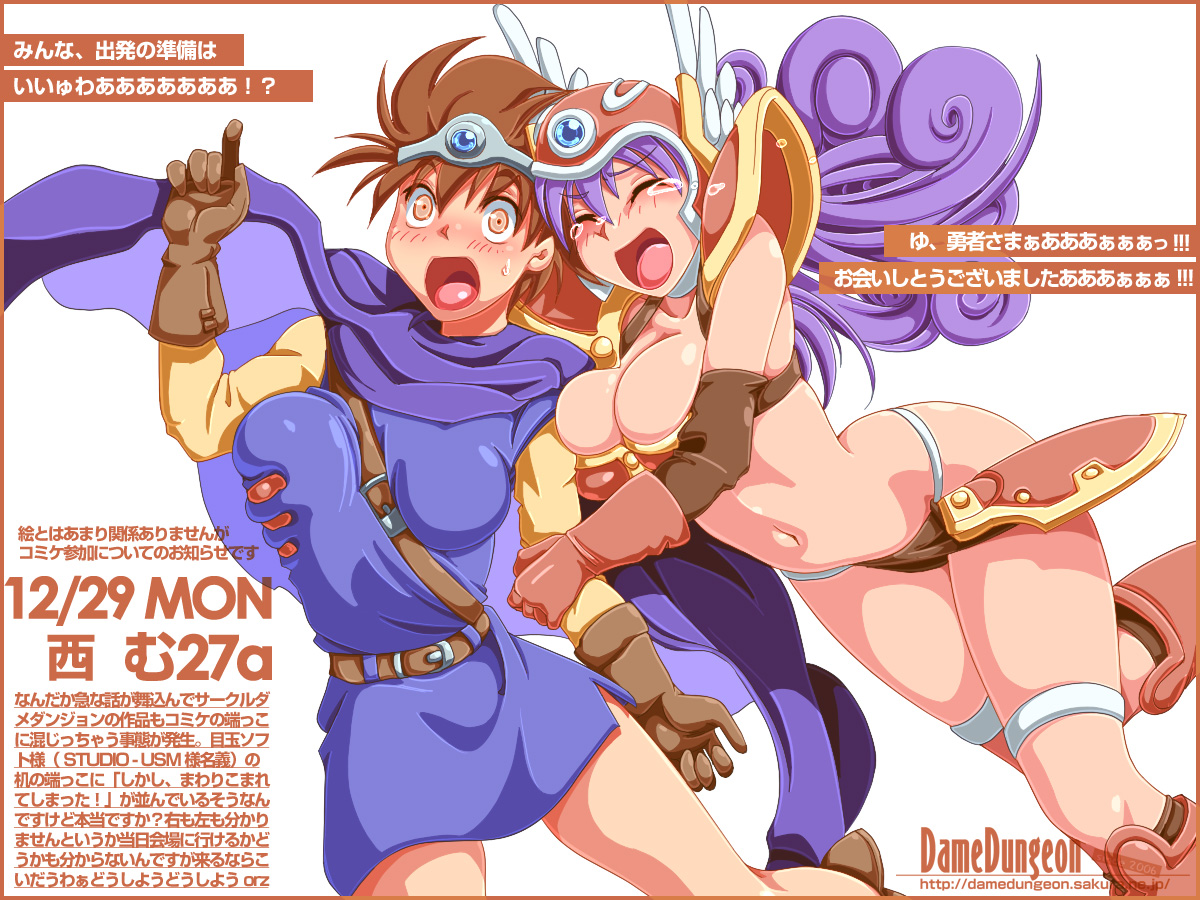 damedungeon, roto (dq3), warrior (dq3), dc comics, dragon quest, dragon quest iii, translation request, 2girls, armor, ass, bikini armor, breasts, brown eyes, brown hair, cleavage, closed eyes, grabbing another's breast, groping, large breasts, multiple girls, purple hair, tears, yuri