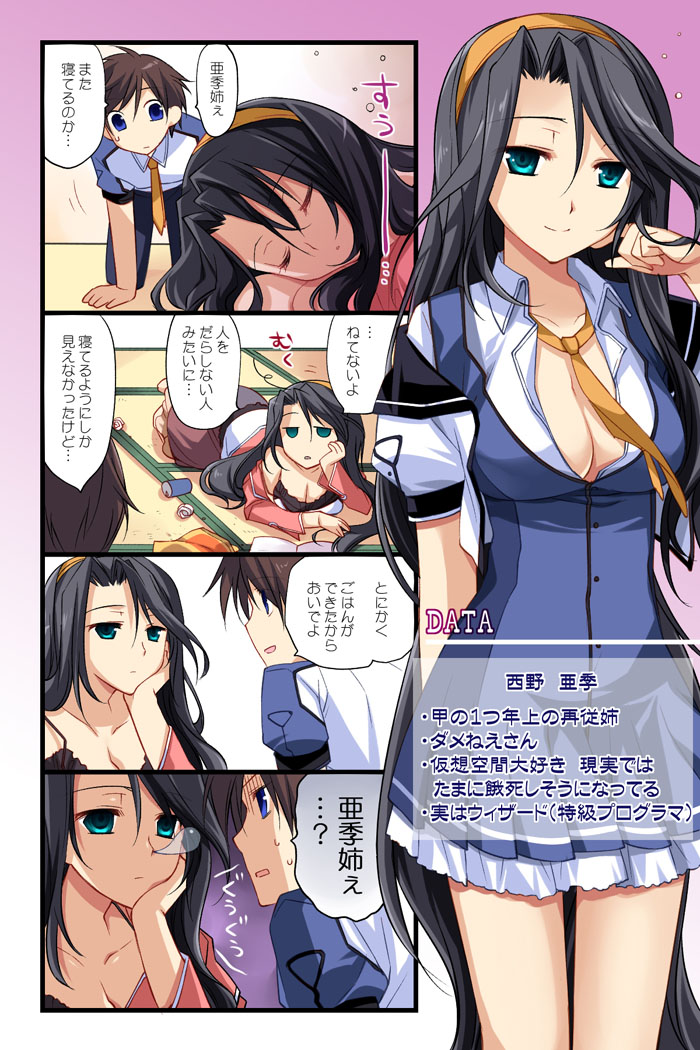 kadokura kou, nishino aki, baldr sky, translation request, 1boy, 1girl, 4koma, aqua eyes, black hair, blue eyes, breasts, brown hair, cleavage, comic, large breasts, long hair, necktie, short hair