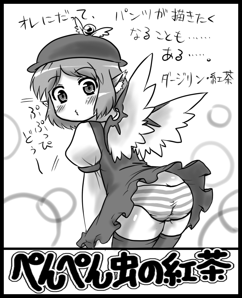 d.koutya, mystia lorelei, touhou, translation request, 1girl, animal ears, ass, dress, female focus, greyscale, hat, monochrome, panties, solo, thighhighs, underwear, white background, wings
