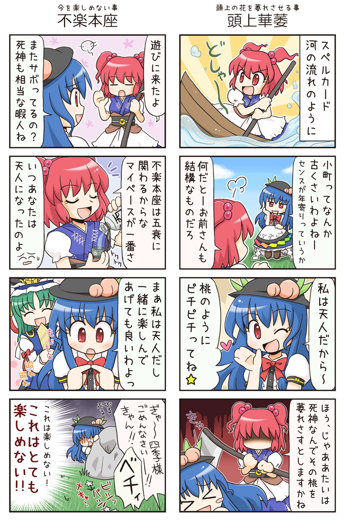 manaka (pdx), hinanawi tenshi, onozuka komachi, shiki eiki, touhou, translation request, > <, 3girls, blue hair, boat, closed eyes, comic, false smile, female focus, food, fruit, green hair, hair bobbles, hair ornament, hat, long hair, multiple girls, peach, red eyes, red hair, ribbon, scythe, short hair, smile, twintails, two side up, watercraft