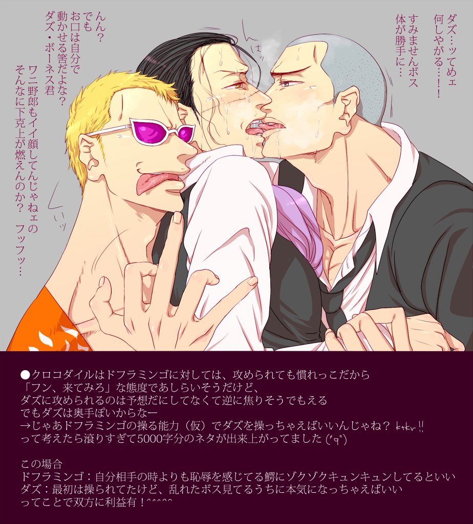 Rule34 – If it exists, there is porn of it / daz bones, donquixote doflamingo, sir crocodile / 225008