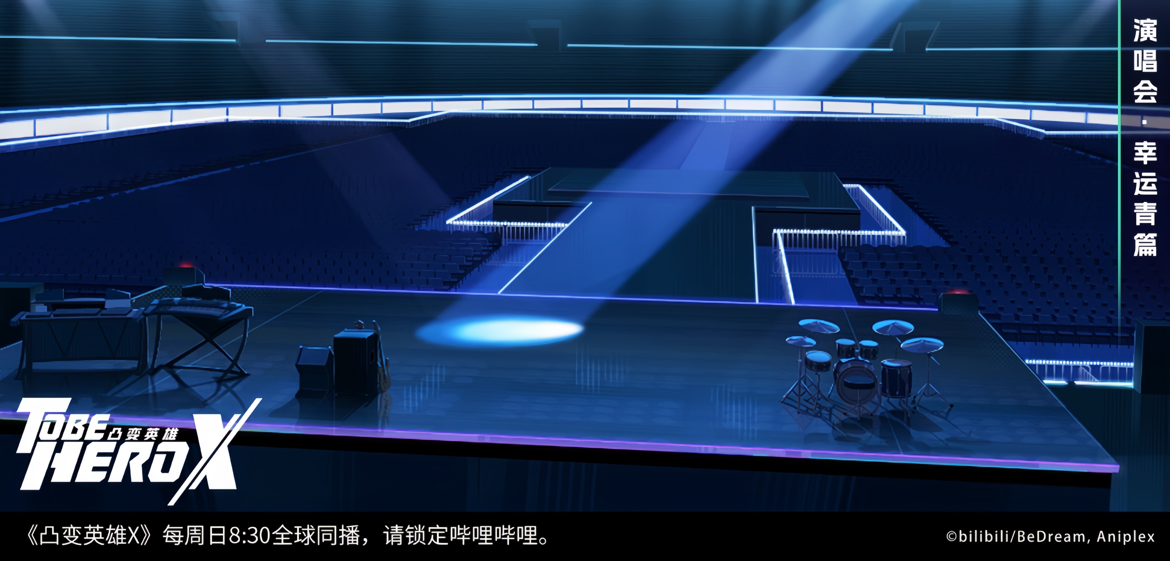 to be hero, to be hero x, absurdres, anime screenshot, chinese commentary, commentary request, highres, official art, official wallpaper, translation request, chinese text, copyright logo, drum, drum set, indoors, instrument, keyboard (instrument), logo, night, no humans, scenery, speaker, spotlight, stadium