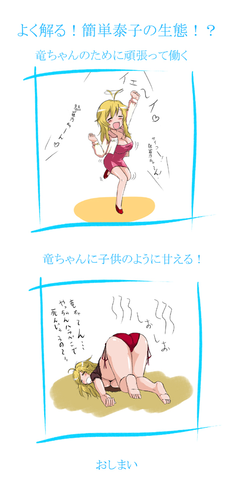 mino (tyu), takasu yasuko, toradora!, translation request, 00s, 1girl, ahoge, ass, barefoot, blonde hair, breasts, chibi, cleavage, large breasts, mature female, panties, red panties, underboob, underwear