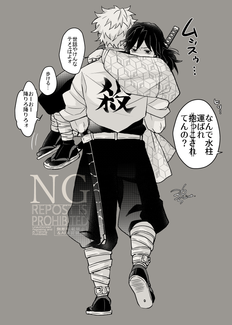 himetsuka shina, shinazugawa sanemi, tomioka giyuu, kimetsu no yaiba, translation request, 2boys, carrying, carrying person, empty eyes, english text, from behind, full body, greyscale, haori, japanese clothes, kikkoumon, long hair, low ponytail, male focus, monochrome, multiple boys, ponytail, print haori, short hair, speech bubble, spiked hair, walking, watermark