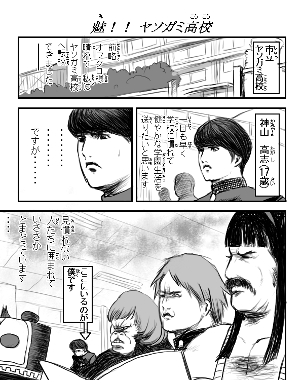 walwal, amagi yukiko, farrokh bulsara, freddie mercury, hanamura yousuke, kuma (persona 4), mechazawa shin'ichi, narukami yu, satonaka chie, atlus, persona, persona 4, sakigake!! cromartie koukou, bad id, bad pixiv id, translated, 5boys, comic, greyscale, monochrome, multiple boys, parody