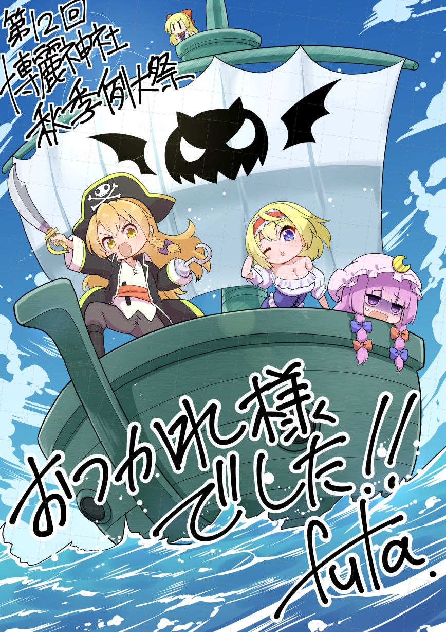 futa (nabezoko), alice margatroid, kirisame marisa, patchouli knowledge, shanghai doll, touhou, commentary request, highres, translation request, 3girls, alternate costume, alternate headwear, bicorne, black coat, blonde hair, blue bow, blue dress, blue eyes, blue sky, boots, bow, breasts, brown pants, cleavage, cloud, coat, crescent, crescent hat ornament, cutlass, day, doll, dress, frilled hairband, frills, hair bow, hairband, hat, hat ornament, holding, holding sword, holding weapon, hook hand, lolita hairband, long hair, long sleeves, looking at viewer, mob cap, multiple girls, multiple hair bows, ocean, off-shoulder dress, off shoulder, one eye closed, open clothes, open coat, open mouth, pants, pink hair, pink hat, pirate, pirate costume, pirate hat, puffy short sleeves, puffy sleeves, purple bow, purple eyes, red bow, red hairband, shaded face, ship, shirt, short sleeves, signature, skull and crossbones, sky, smile, sweatdrop, sword, very long hair, watercraft, watermark, watermark grid, weapon, white shirt, | |