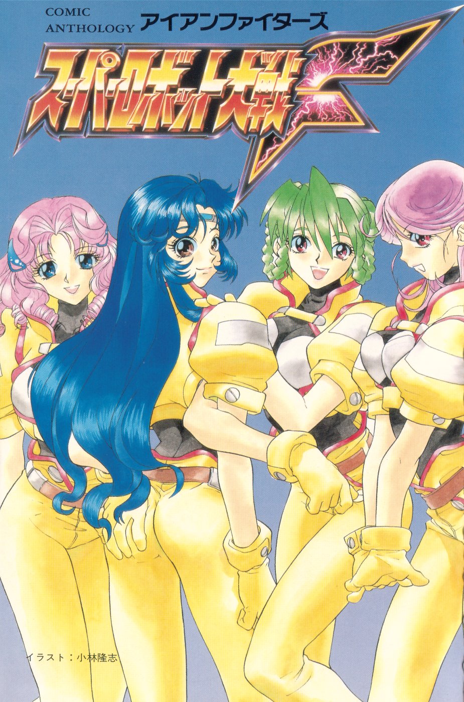 grace urigin, mina likering, patricia hackman, ring mao, banpresto, super robot wars, super robot wars f, uniform, highres, 4girls, ass, blue eyes, blue hair, brown eyes, drill hair, gloves, green hair, long hair, lyn mao, multiple girls, pink hair, red eyes, short hair, very long hair