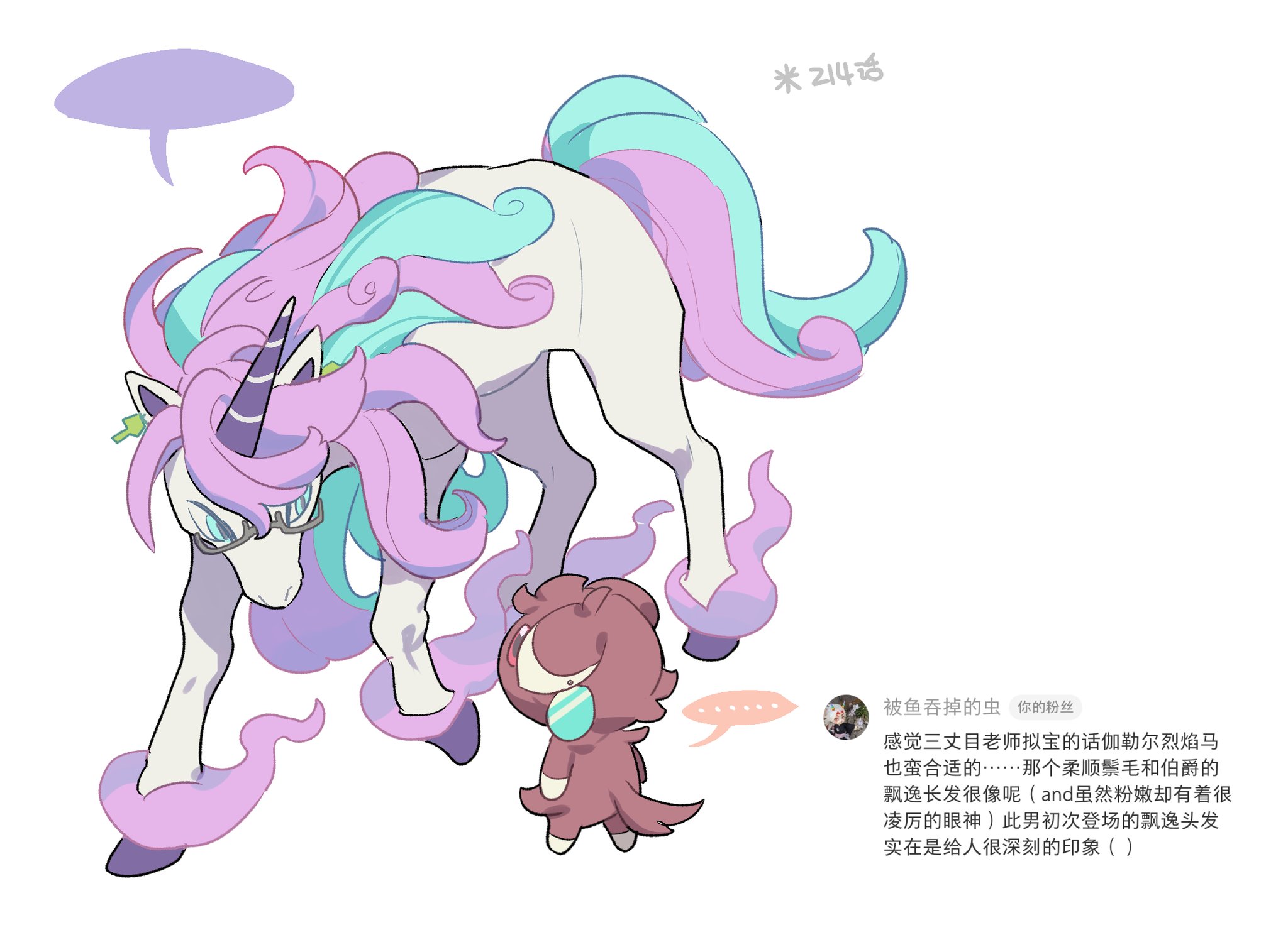 kai (huikuai2), ayase momo, espurr, galarian rapidash, rapidash, dandadan, nintendo, pokemon, highres, …, animal earrings, animalization, aqua eyes, aqua hair, brown eyes, brown fur, count saint-germain, earrings, galarian form, gen 1 pokemon, gen 6 pokemon, gen 8 pokemon, glasses, jewelry, key earrings, multicolored hair, no humans, pokemon (creature), purple hair, size difference, spoken ellipsis, two-tone hair, unicorn, white background