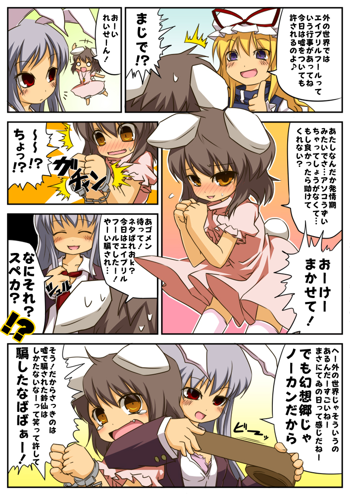 noya makoto, inaba tewi, reisen udongein inaba, yakumo yukari, touhou, translated, 3girls, animal ears, april fools, blonde hair, brown hair, cuffs, dress, female focus, handcuffs, hat, imminent rape, long hair, multiple girls, necktie, purple eyes, purple hair, rabbit ears, red eyes, short hair, tape, tears, thighhighs, undressing, upper body, you gonna get raped, yuri
