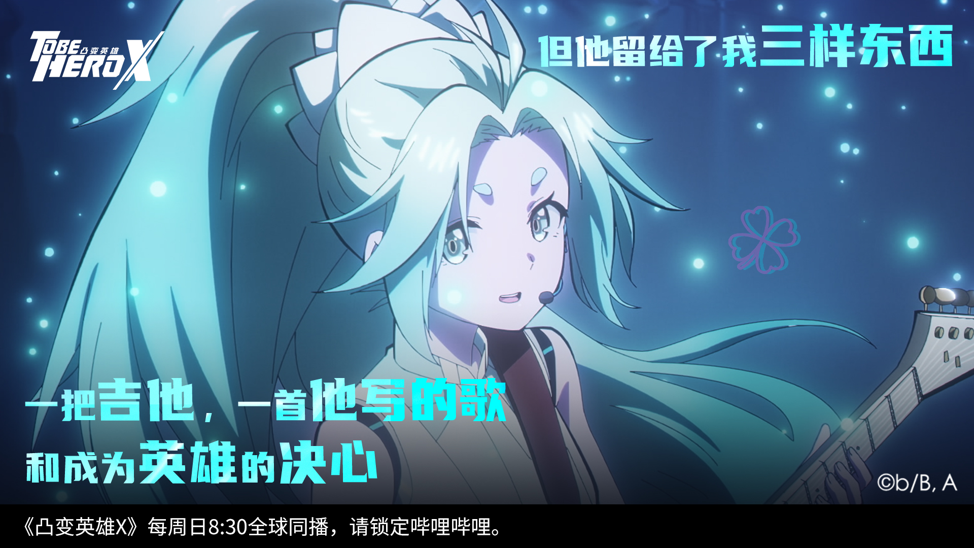 lucky cyan (to be hero x), to be hero, to be hero x, chinese commentary, commentary request, highres, official art, promotional art, translation request, 1girl, :d, blue hair, chinese text, copyright logo, curtained hair, green eyes, guitar, hair ornament, headset, high ponytail, holding, holding guitar, holding instrument, instrument, light particles, logo, looking at viewer, open mouth, ponytail, shirt, sidelocks, sleeveless, sleeveless shirt, smile, solo, upper body, white shirt