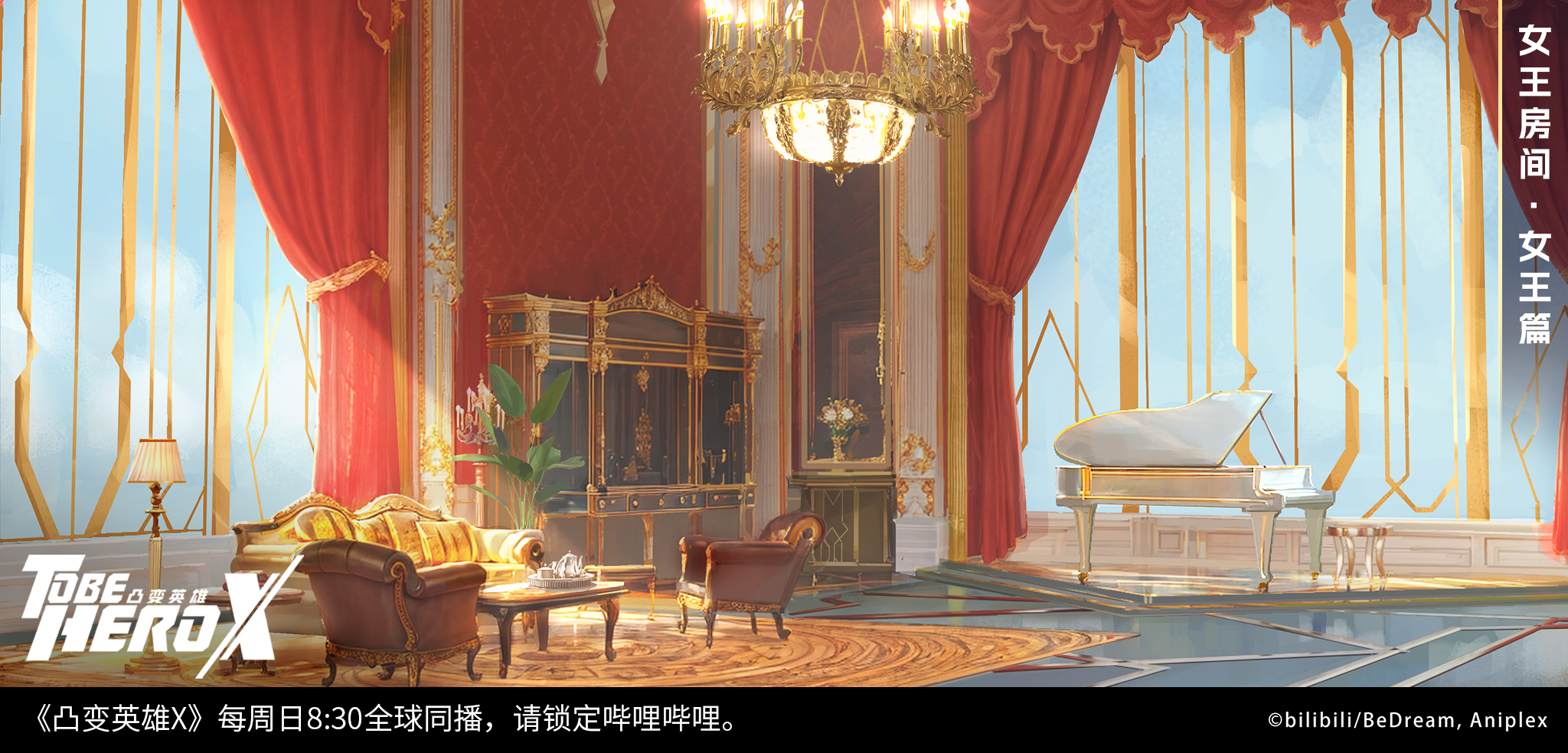 to be hero, to be hero x, anime screenshot, chinese commentary, commentary request, highres, official art, official wallpaper, translation request, cabinet, chandelier, chinese text, copyright logo, couch, curtains, day, grand piano, indoors, instrument, lamp, logo, mirror, no humans, piano, plant, potted plant, rug, scenery, wardrobe