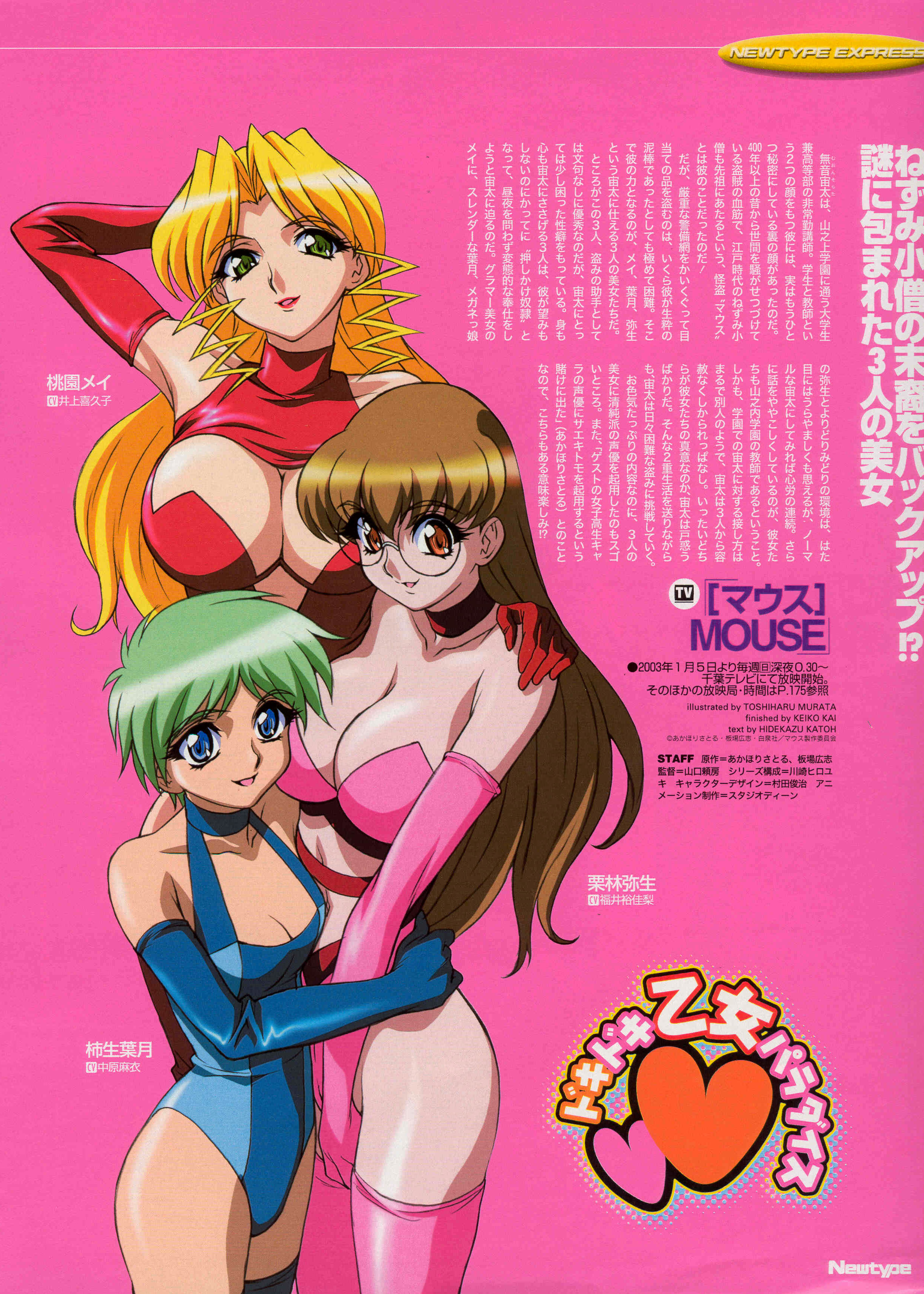 kakio hazuki, kuribayashi yayoi, momozono mei, mouse (anime), newtype, absurdres, highres, official art, 00s, 3girls, akahori kaoru, arms behind head, blonde hair, blue eyes, blue gloves, boots, breasts, brown eyes, brown hair, cleavage, cleavage cutout, clothing cutout, collar, dominatrix, elbow gloves, female focus, glasses, gloves, green eyes, green hair, halterneck, hug, key top, large breasts, latex, leotard, lipstick, long hair, makeup, medium breasts, multiple girls, one-piece swimsuit, pink gloves, pink thighhighs, red gloves, smile, swimsuit, thigh boots, thighhighs, vinyl