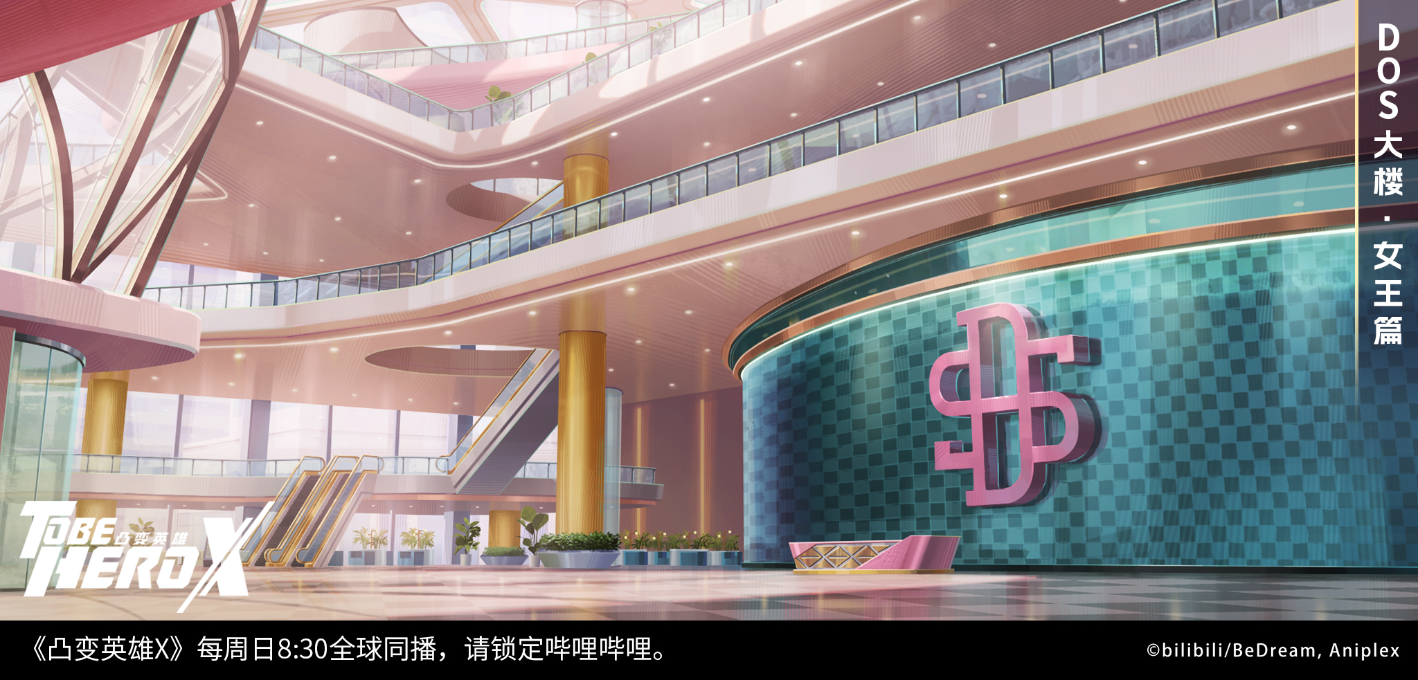 to be hero, to be hero x, anime screenshot, chinese commentary, commentary request, highres, official art, official wallpaper, translation request, atmospheric perspective, ceiling light, chinese text, copyright logo, couch, indoors, logo, mall, no humans, plant, potted plant, reflective floor, scenery, sign, tile floor, tiles, window